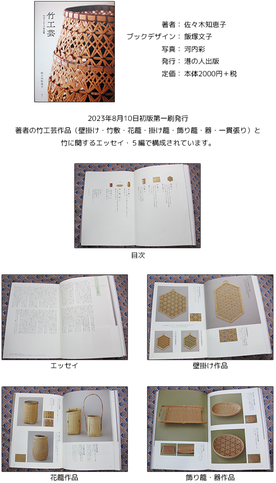 著書「竹工芸」竹のインテリア作品集