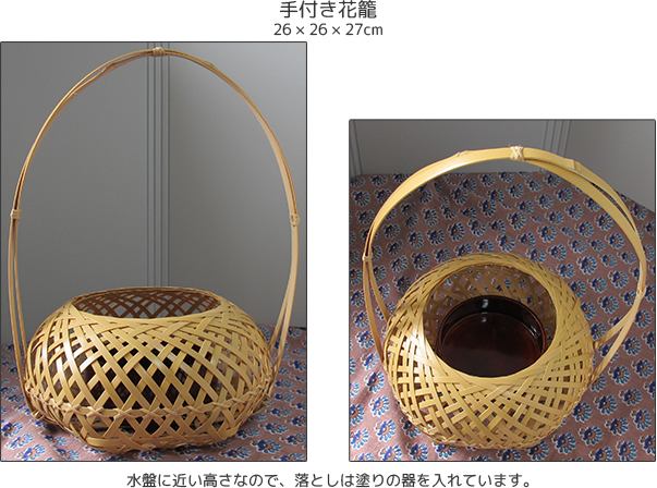 手付き花籠