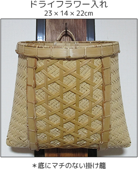 ドライフラワー入れ