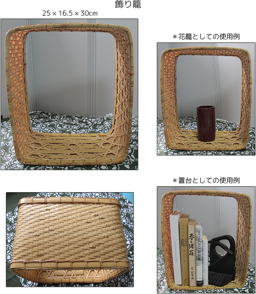 飾り籠
