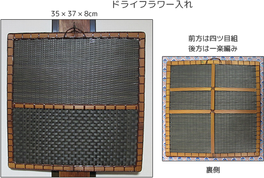 ドライフラワー入れ