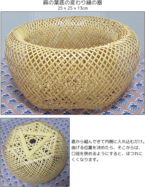 麻の葉底の変わり縁の器