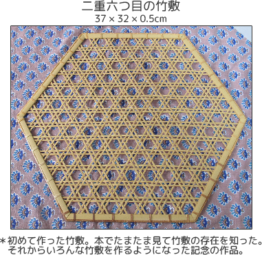 二重六つ目の竹敷