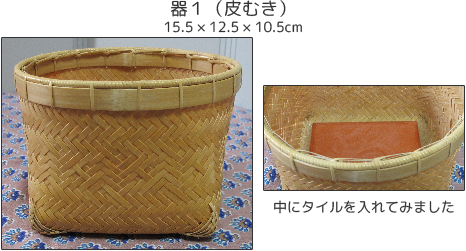 器１（皮むき）