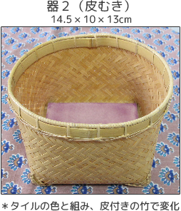 器２（皮付き）